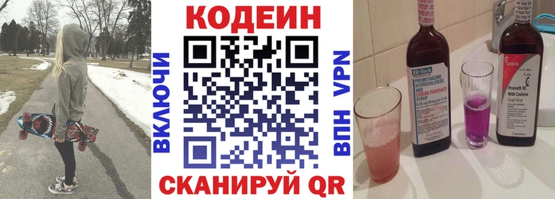 как найти наркотики  Черняховск  blacksprut   Codein напиток Lean (лин) 